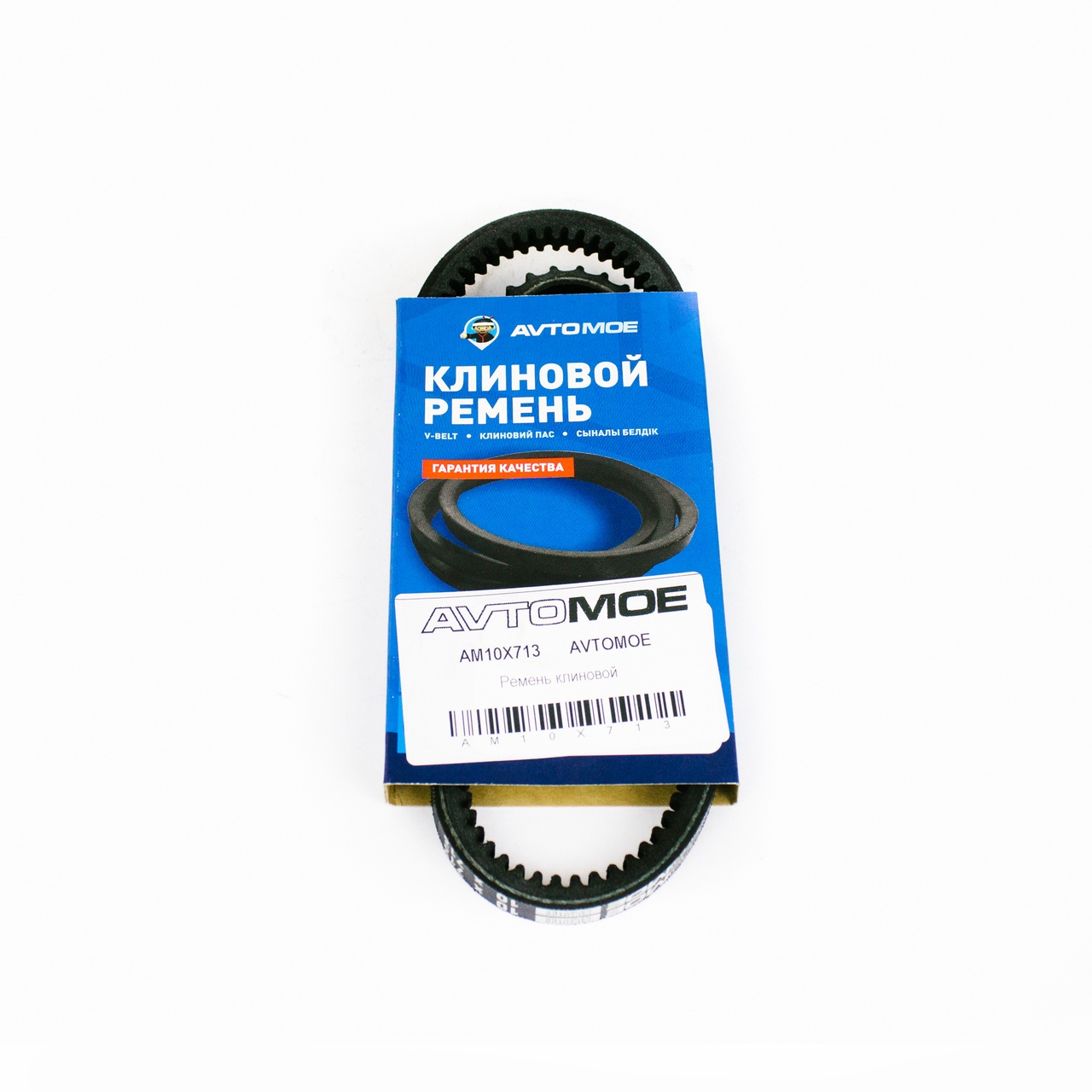 Ремень клиновой AM10X713 AVTOMOE