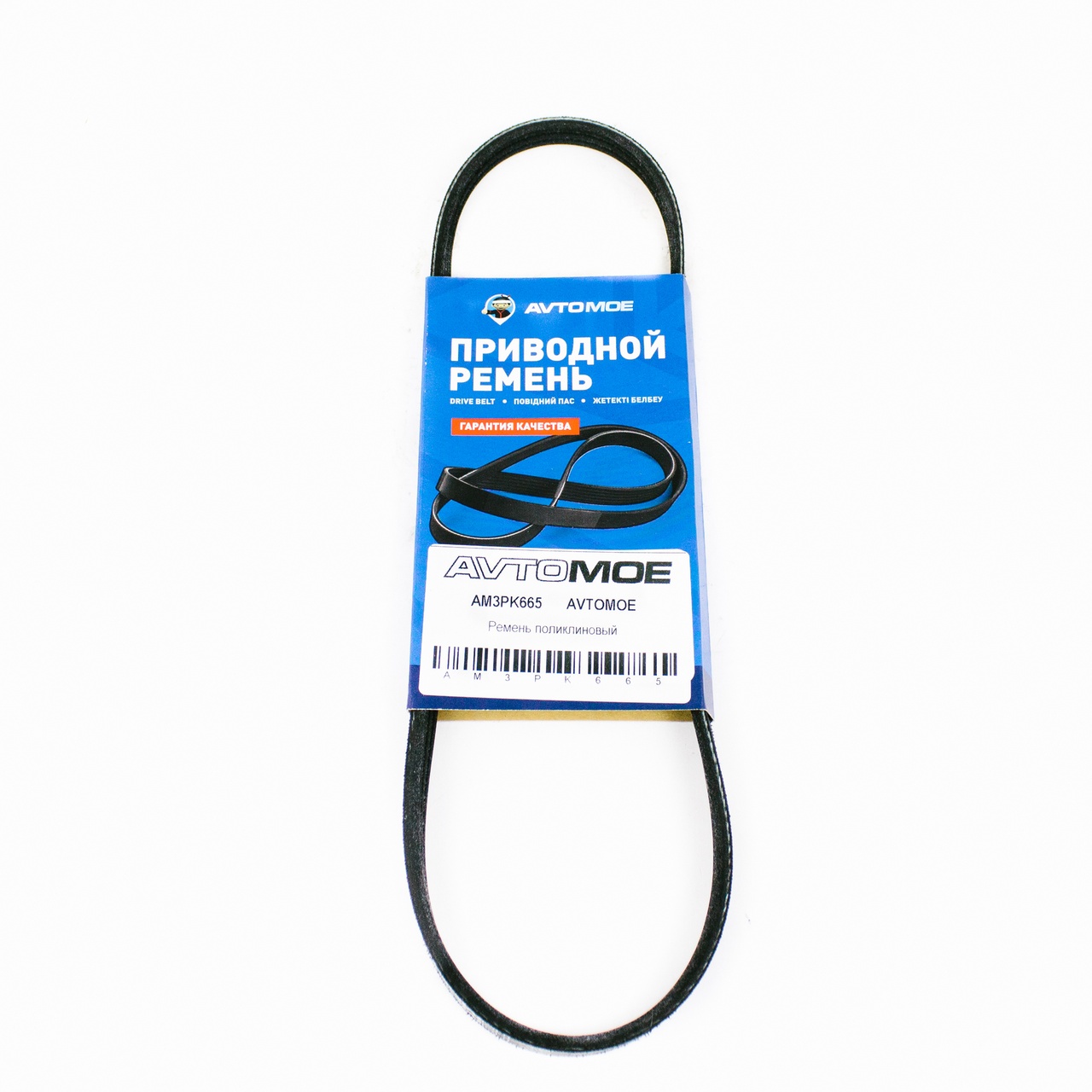 Ремень поликлиновый AM3PK665 AVTOMOE