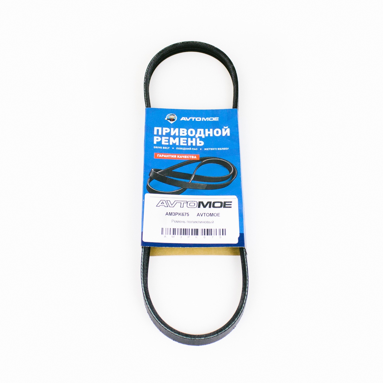 Ремень поликлиновый AM3PK675 AVTOMOE