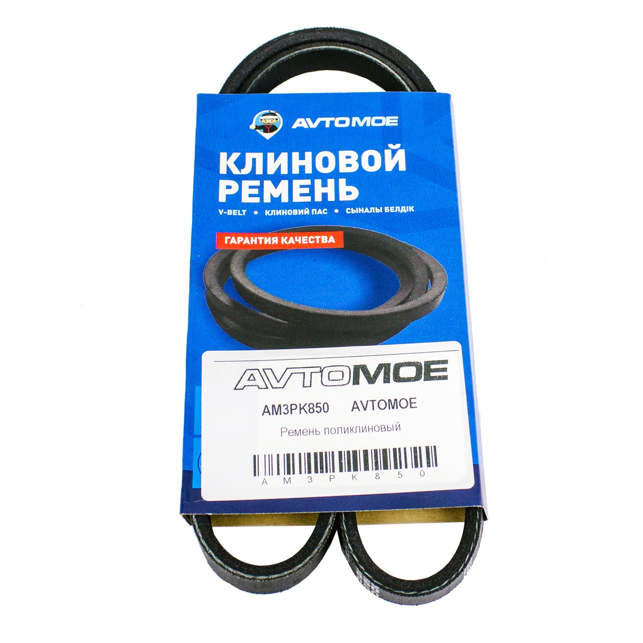 Ремень поликлиновый AM3PK850 AVTOMOE