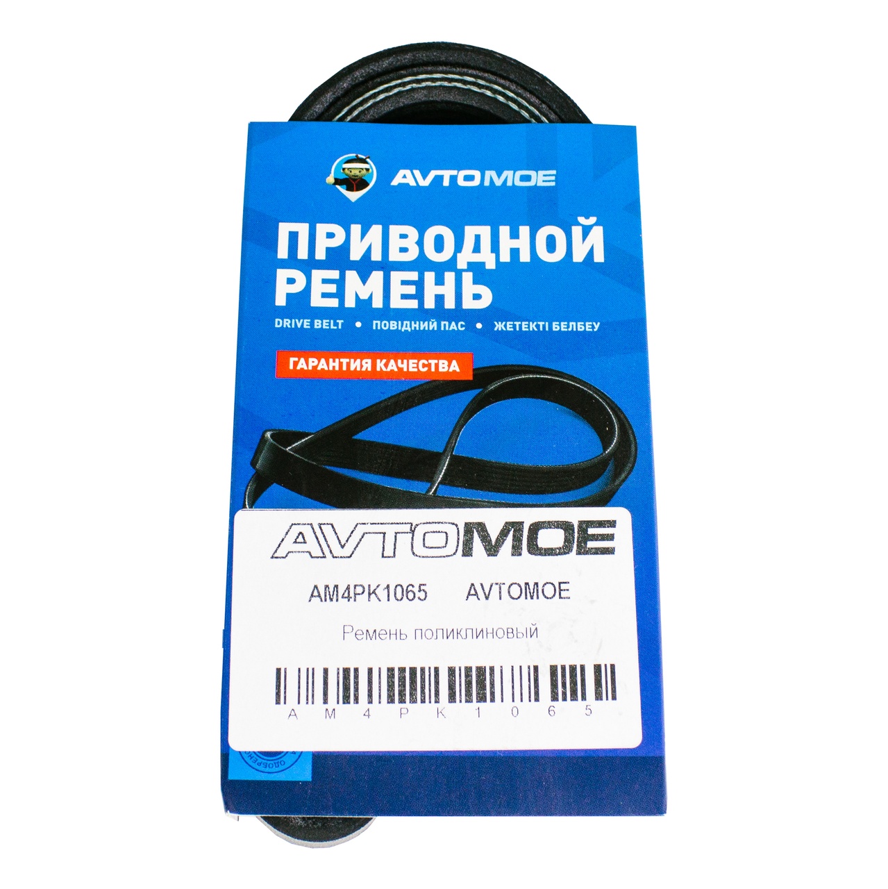 Ремень поликлиновый AM4PK1065 AVTOMOE
