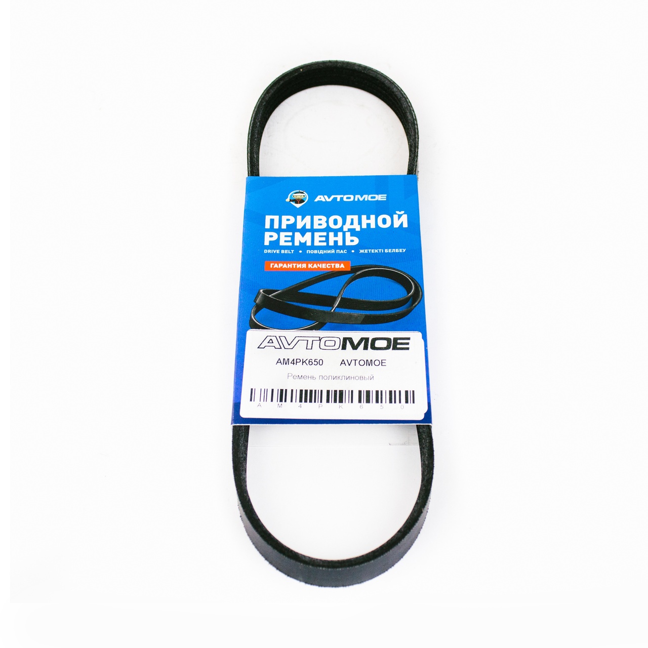 Ремень поликлиновый AM4PK650 AVTOMOE