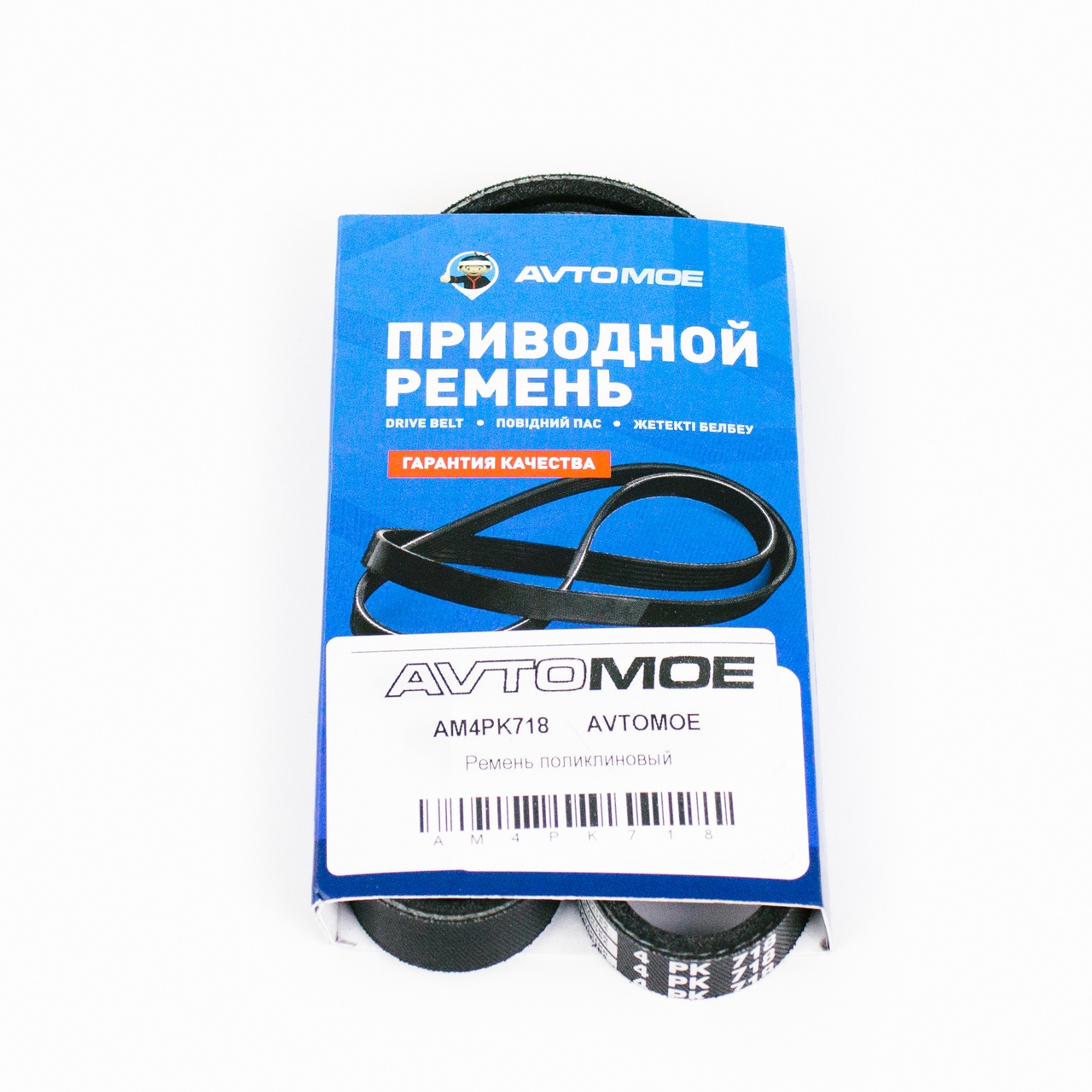Ремень поликлиновый AM4PK718 AVTOMOE