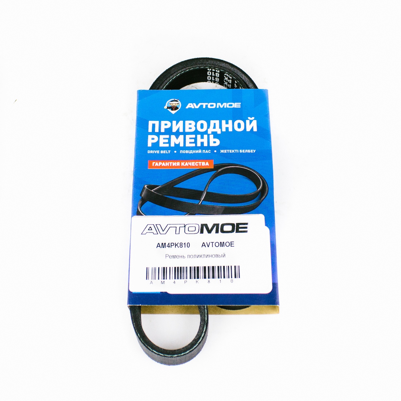Ремень поликлиновый AM4PK810 AVTOMOE
