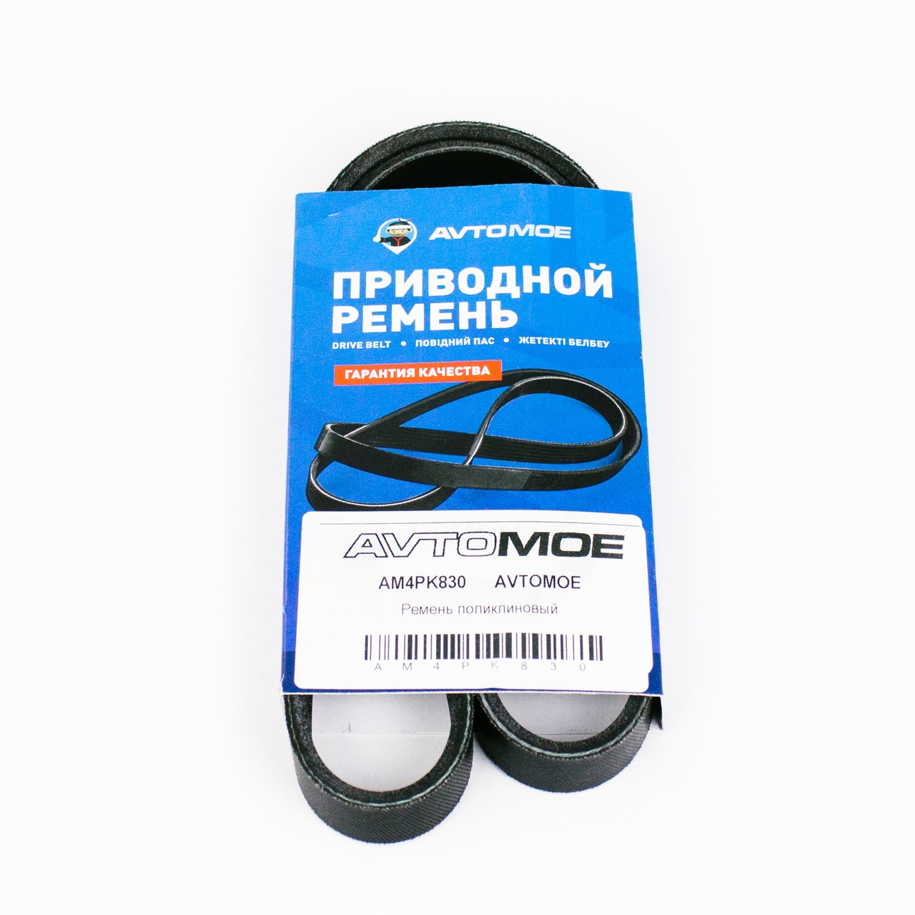 Ремень поликлиновый AM4PK830 AVTOMOE