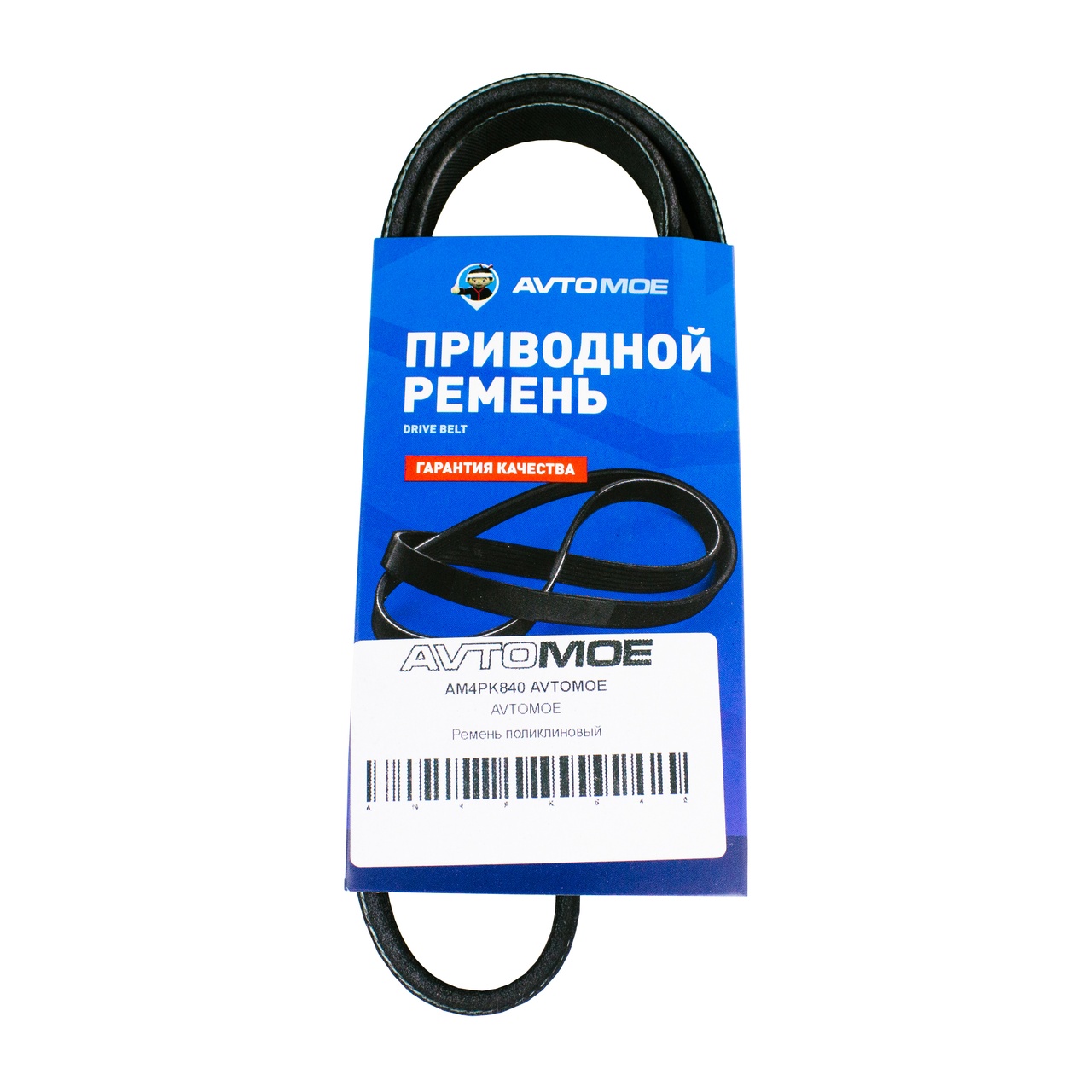 Ремень поликлиновый AM4PK840 AVTOMOE