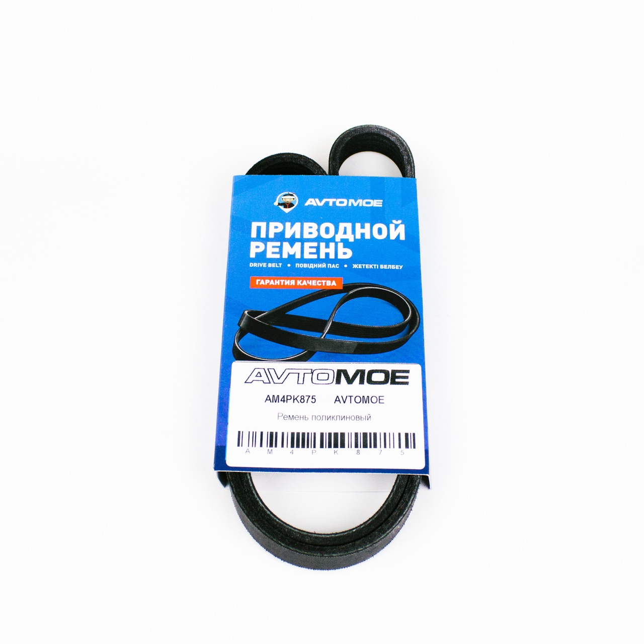 Ремень поликлиновый AM4PK875 AVTOMOE