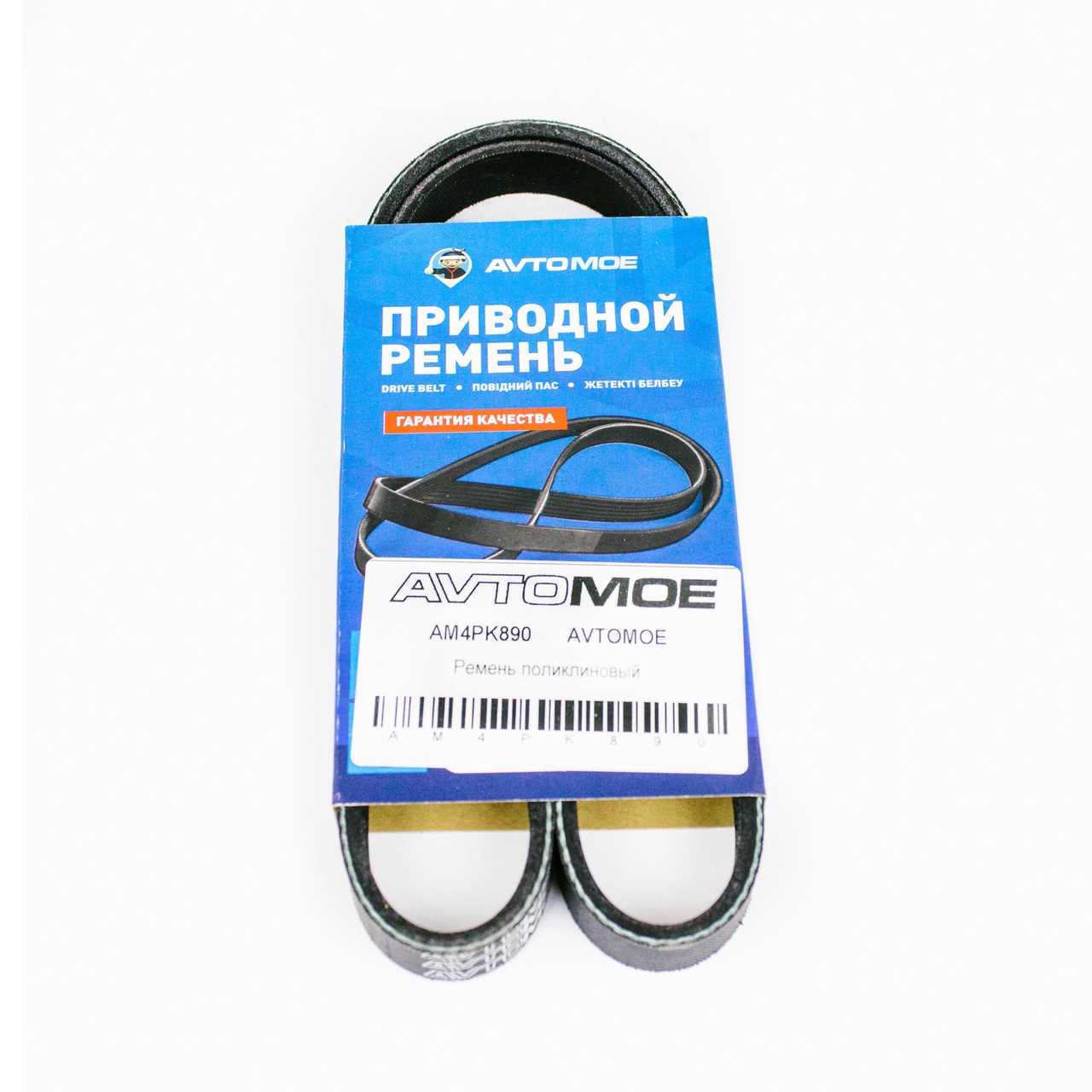 Ремень поликлиновый AM4PK890 AVTOMOE