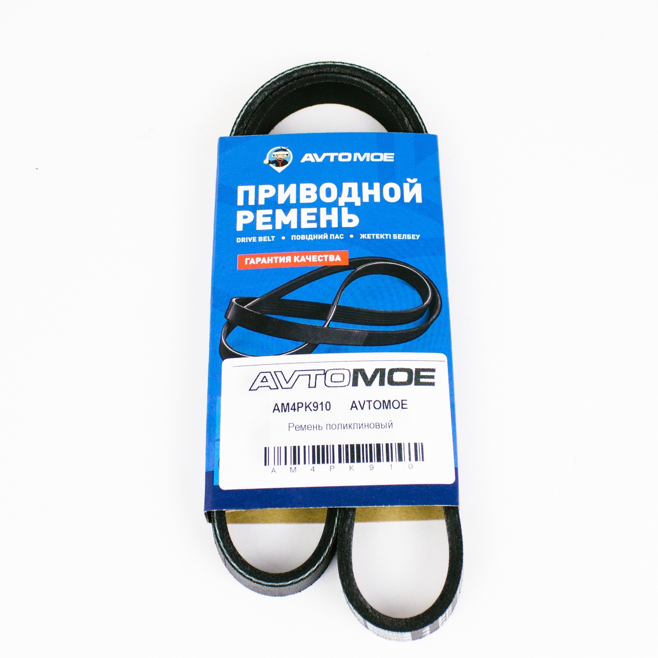 Ремень поликлиновый AM4PK910 AVTOMOE