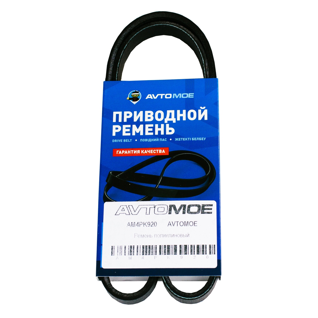 Ремень поликлиновый AM4PK920 AVTOMOE