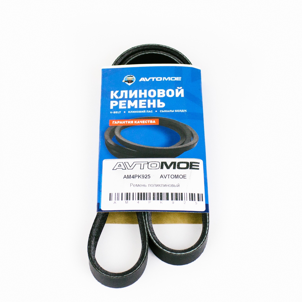 Ремень поликлиновый AM4PK925 AVTOMOE