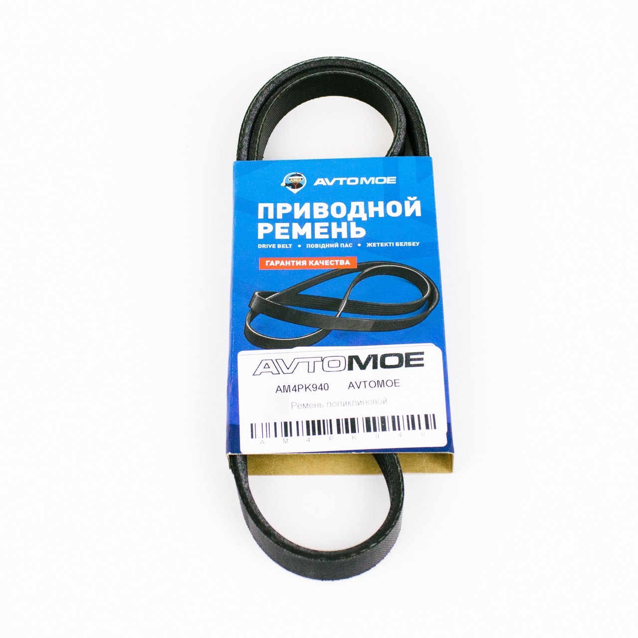 Ремень поликлиновой AM4PK940 AVTOMOE