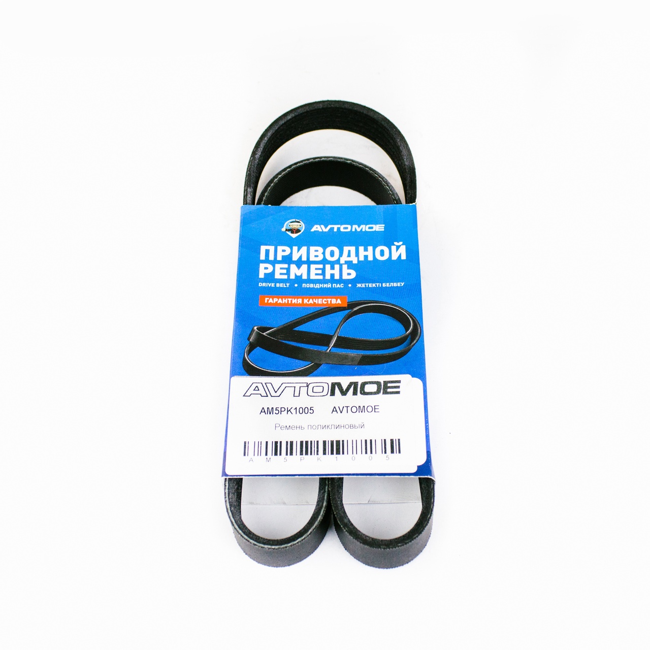 Ремень поликлиновый AM5PK1005 AVTOMOE