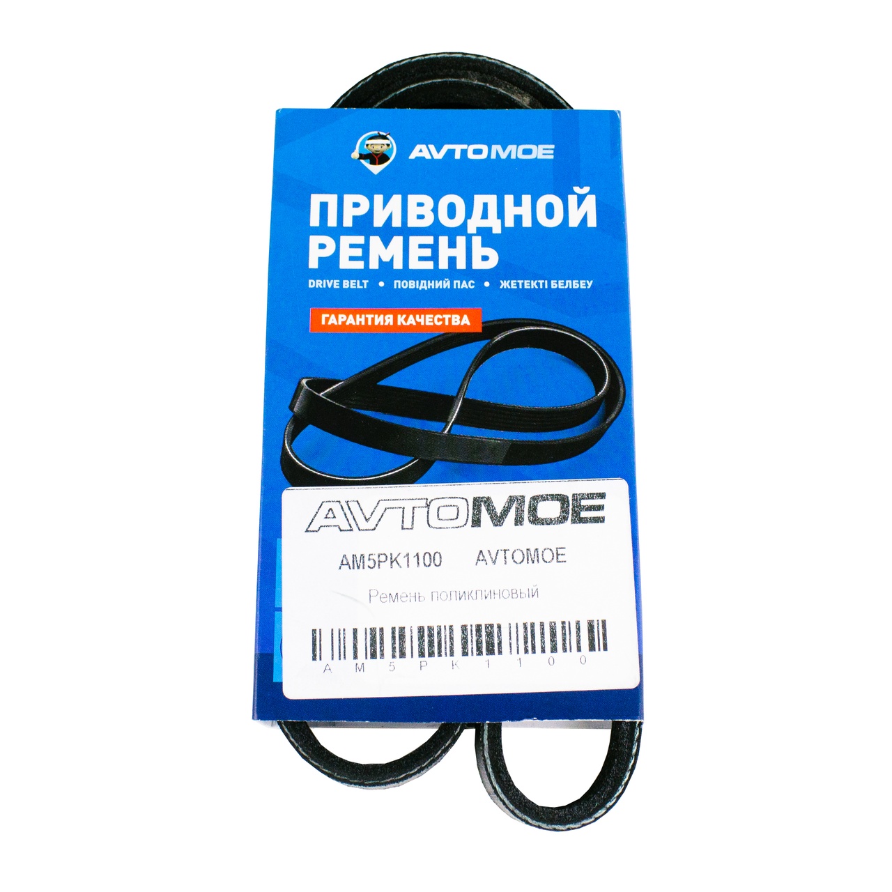 Ремень поликлиновый AM5PK1100 AVTOMOE
