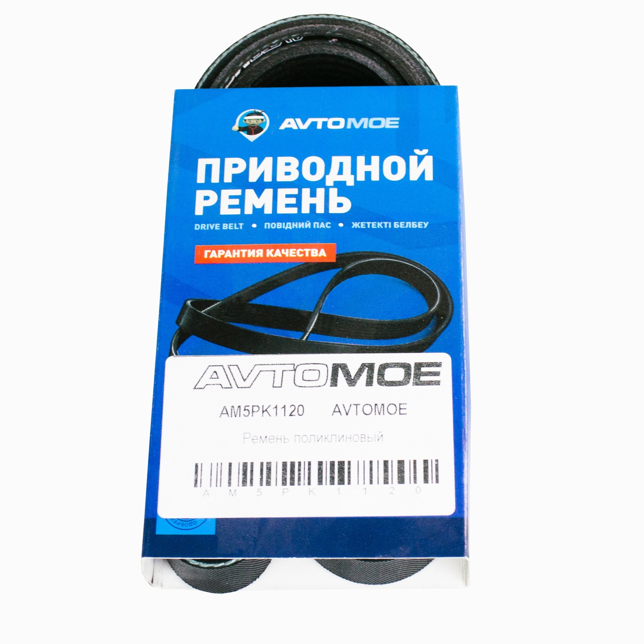 Ремень поликлиновый AM5PK1120 AVTOMOE