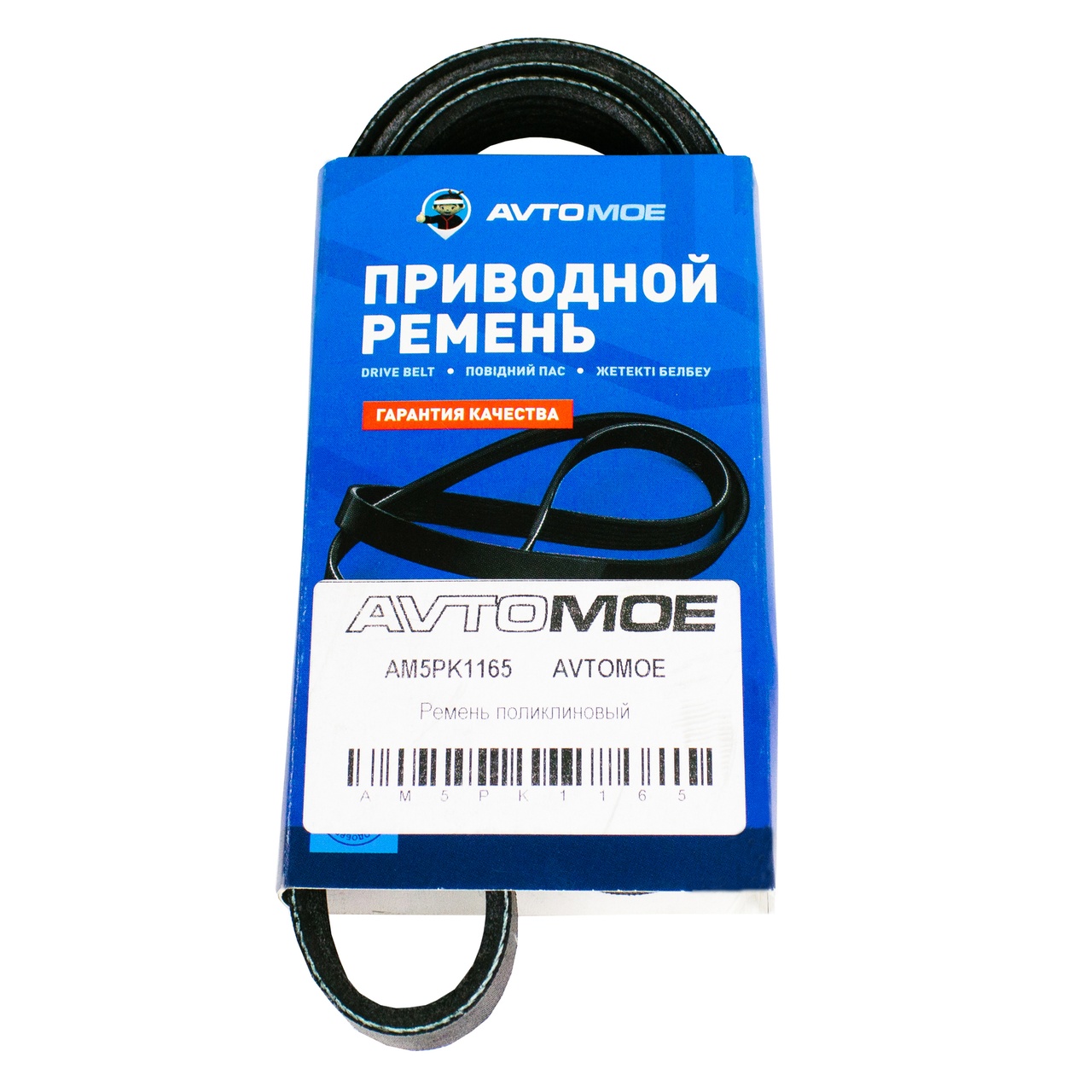 Ремень поликлиновый AM5PK1165 AVTOMOE