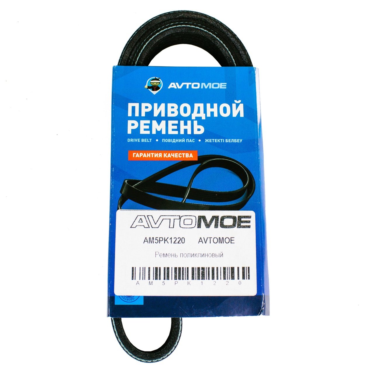 Ремень поликлиновый AM5PK1220 AVTOMOE