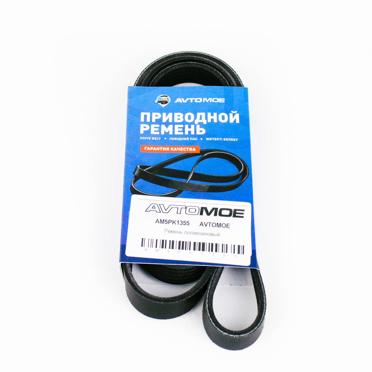 Ремень поликлиновый AM5PK1355 AVTOMOE