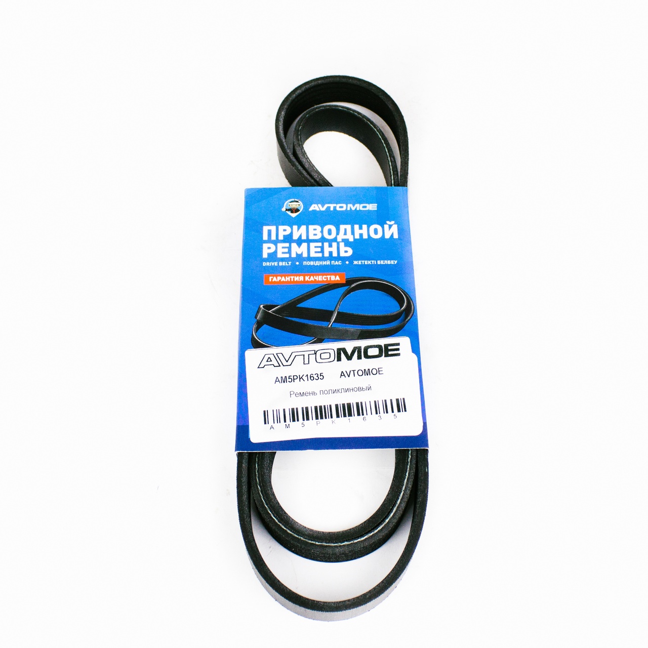 Ремень поликлиновый AM5PK1635 AVTOMOE