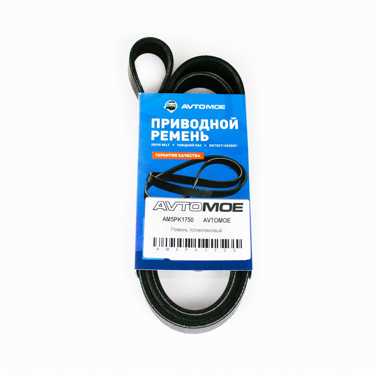 Ремень поликлиновый AM5PK1750 AVTOMOE