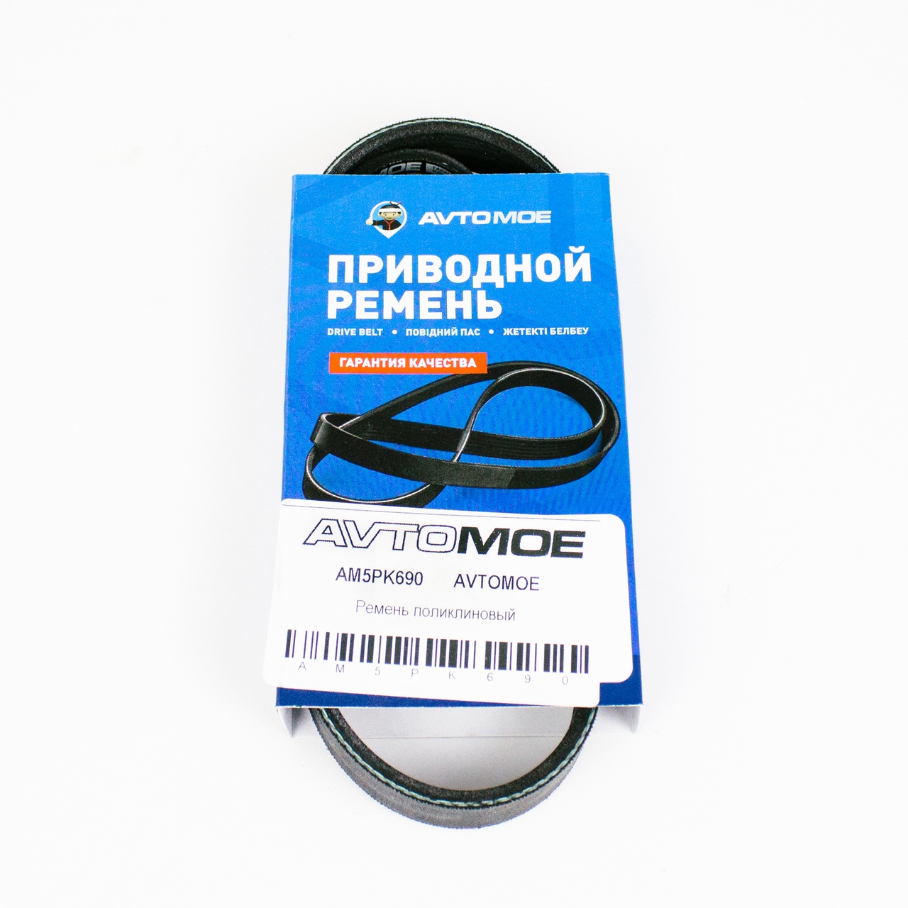 Ремень поликлиновый AM5PK690 AVTOMOE