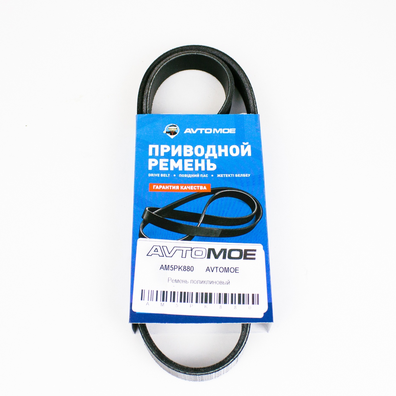 Ремень поликлиновый AM5PK880 AVTOMOE