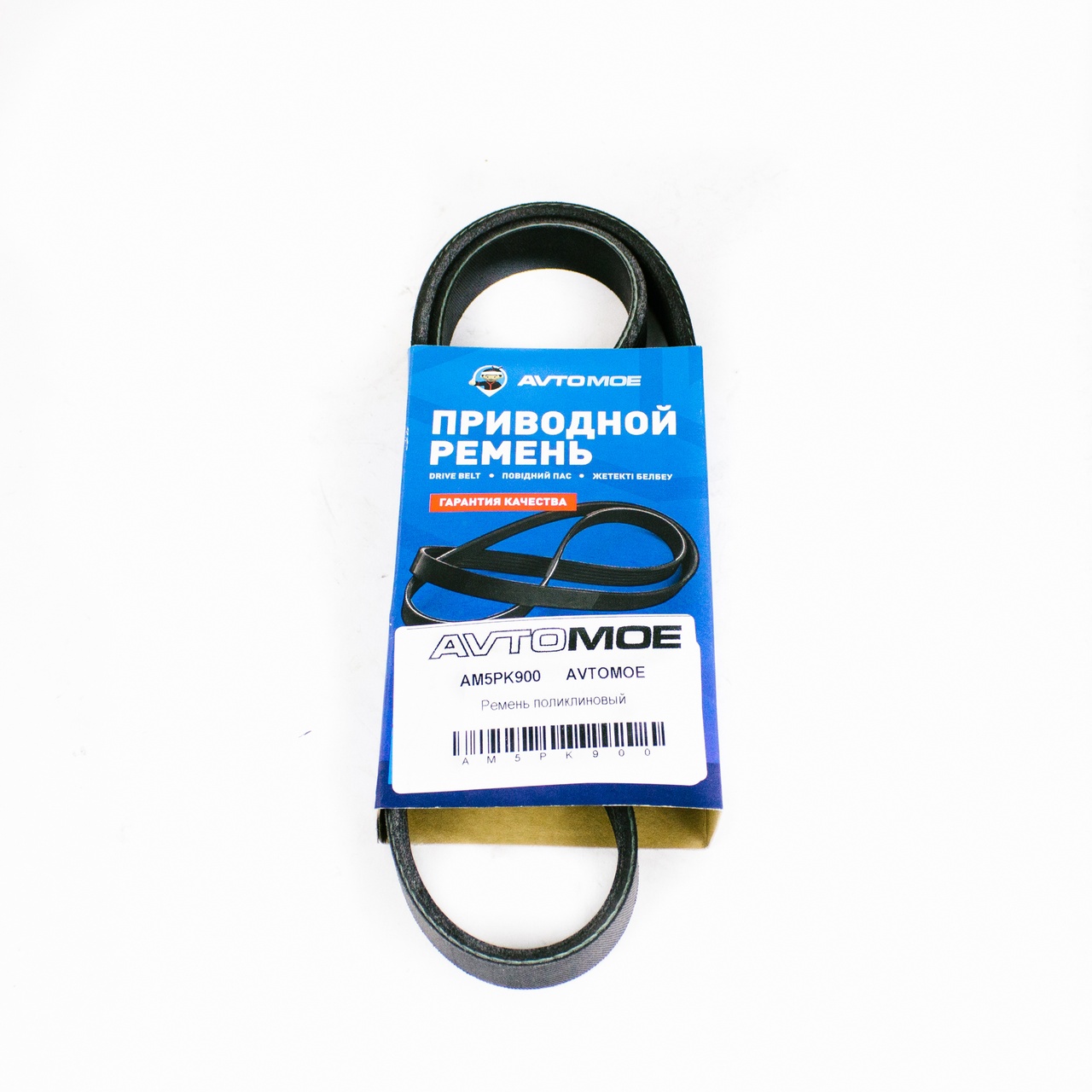 Ремень поликлиновый AM5PK900 AVTOMOE