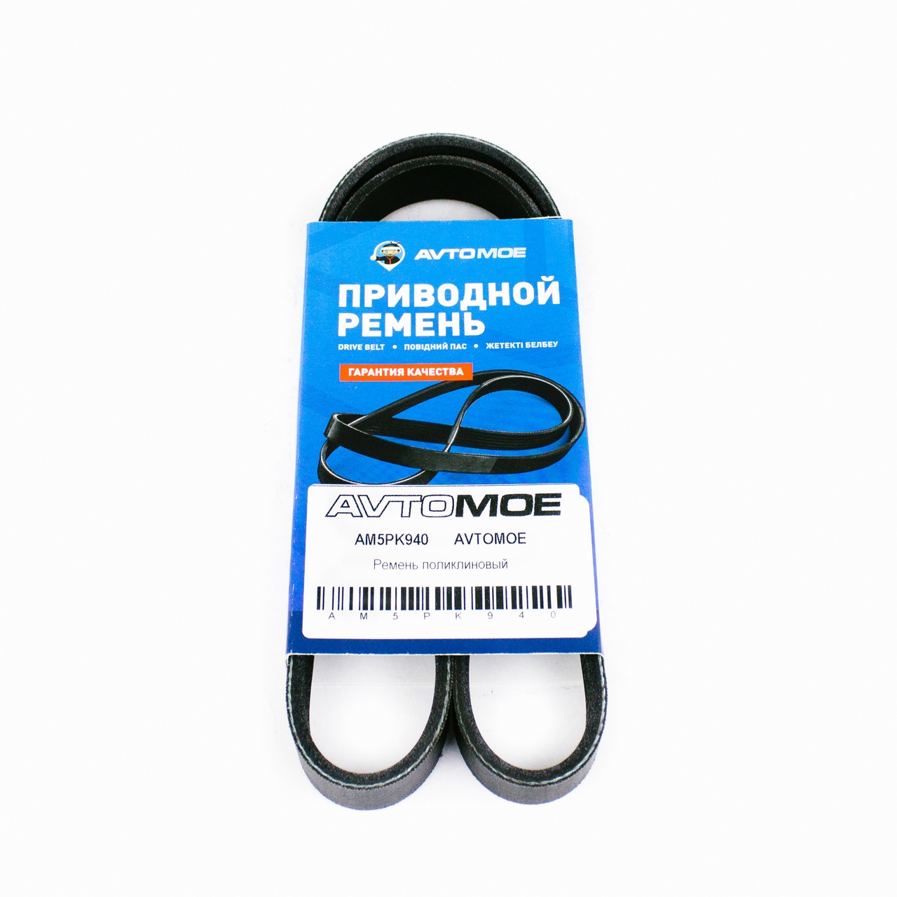 Ремень поликлиновый AM5PK940 AVTOMOE