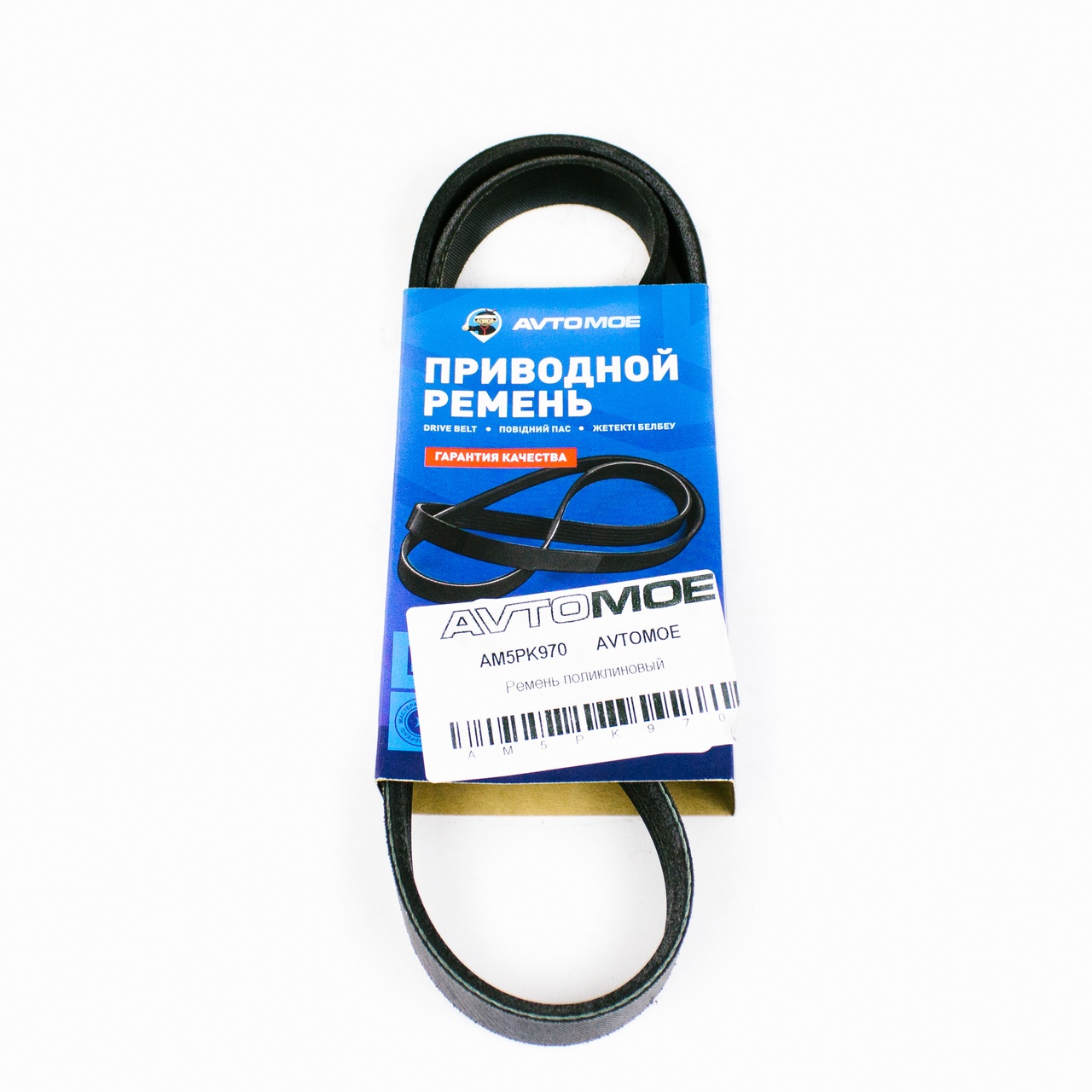 Ремень поликлиновый AM5PK970 AVTOMOE