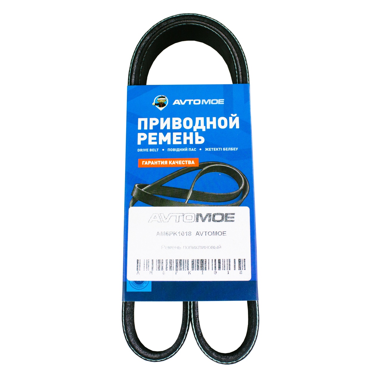 Ремень поликлиновый AM6PK1018 AVTOMOE
