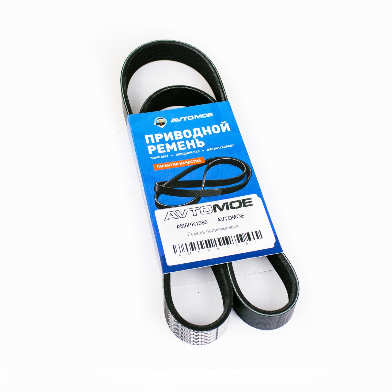 Ремень поликлиновый AM6PK1060 AVTOMOE