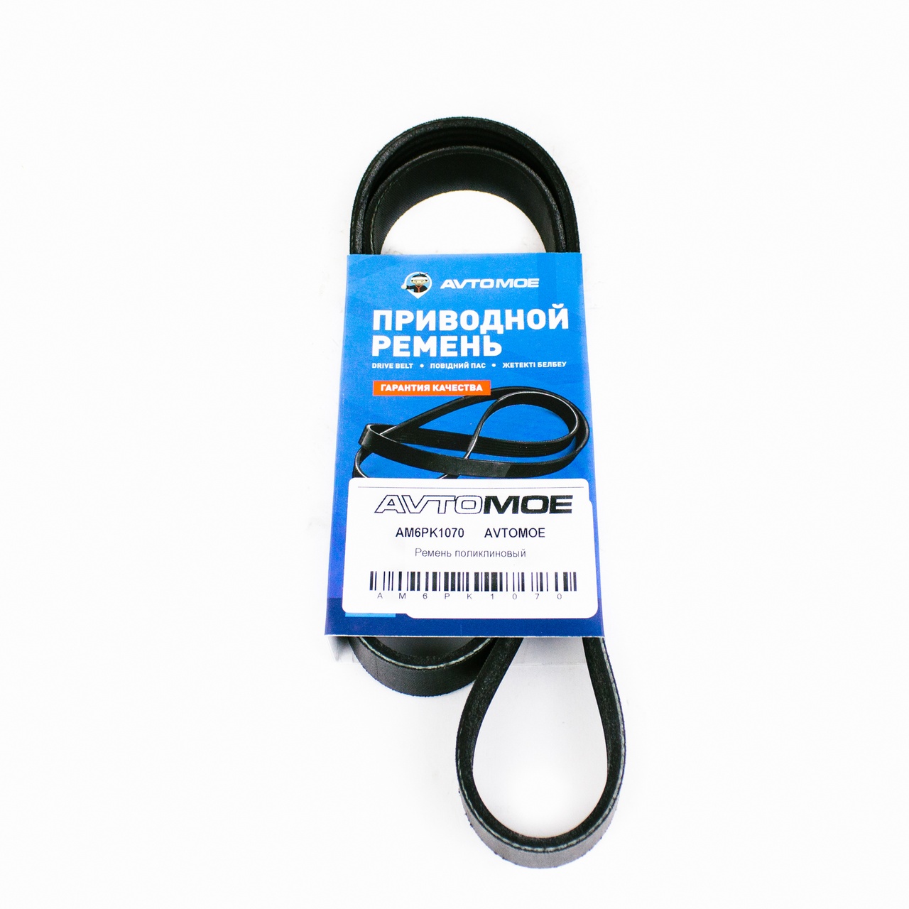Ремень поликлиновый AM6PK1070 AVTOMOE
