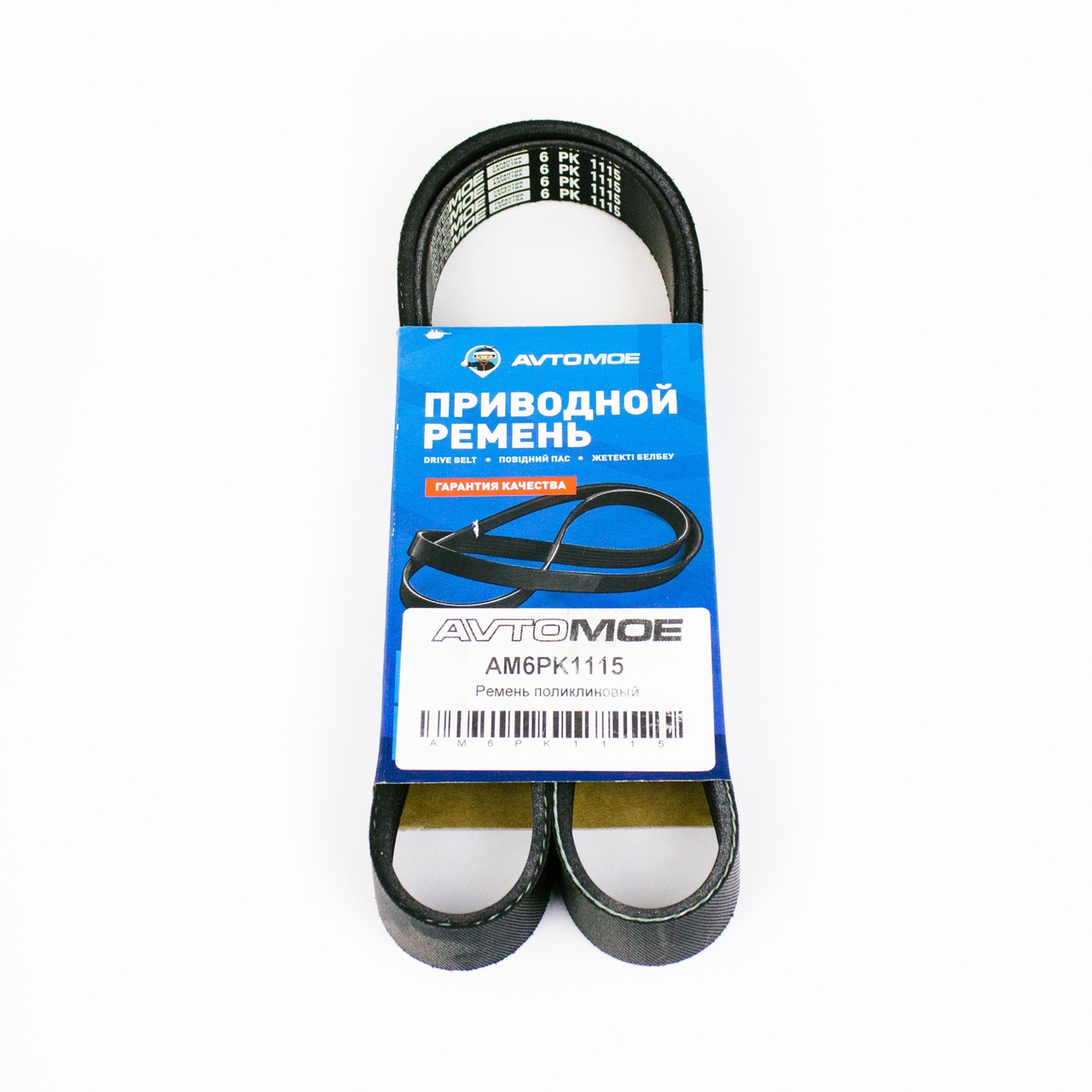Ремень поликлиновый AM6PK1115 AVTOMOE