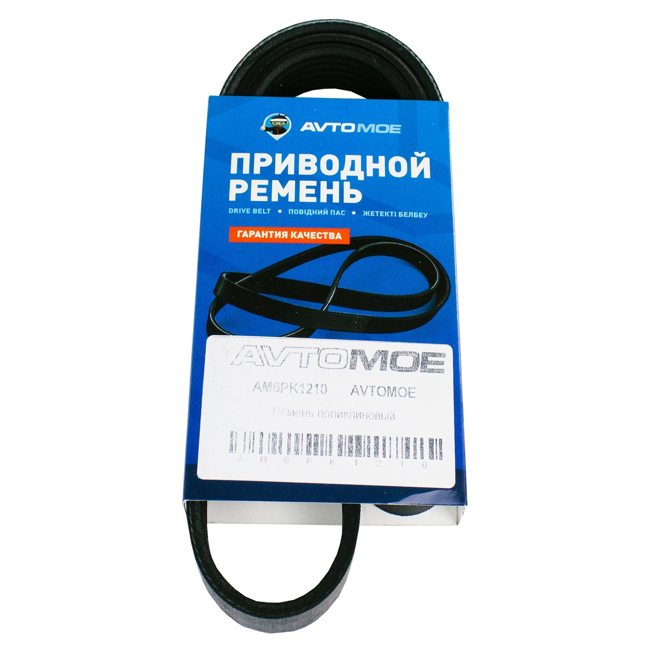 Ремень поликлиновый AM6PK1210 AVTOMOE