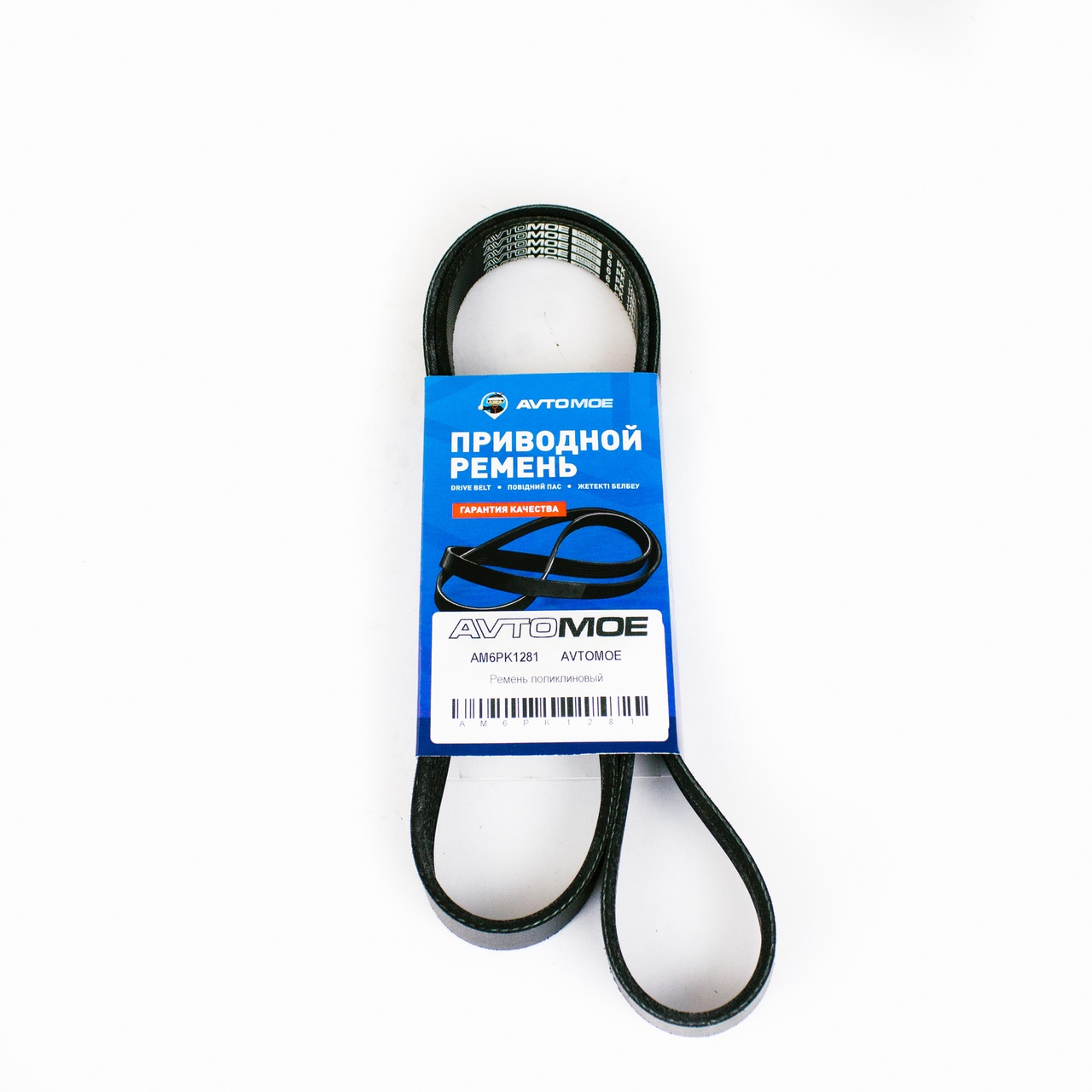 Ремень поликлиновый AM6PK1281 AVTOMOE