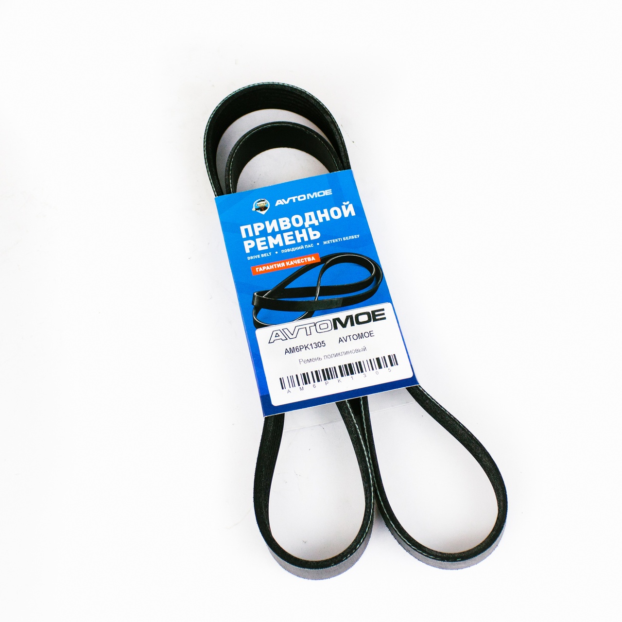 Ремень поликлиновый AM6PK1305 AVTOMOE