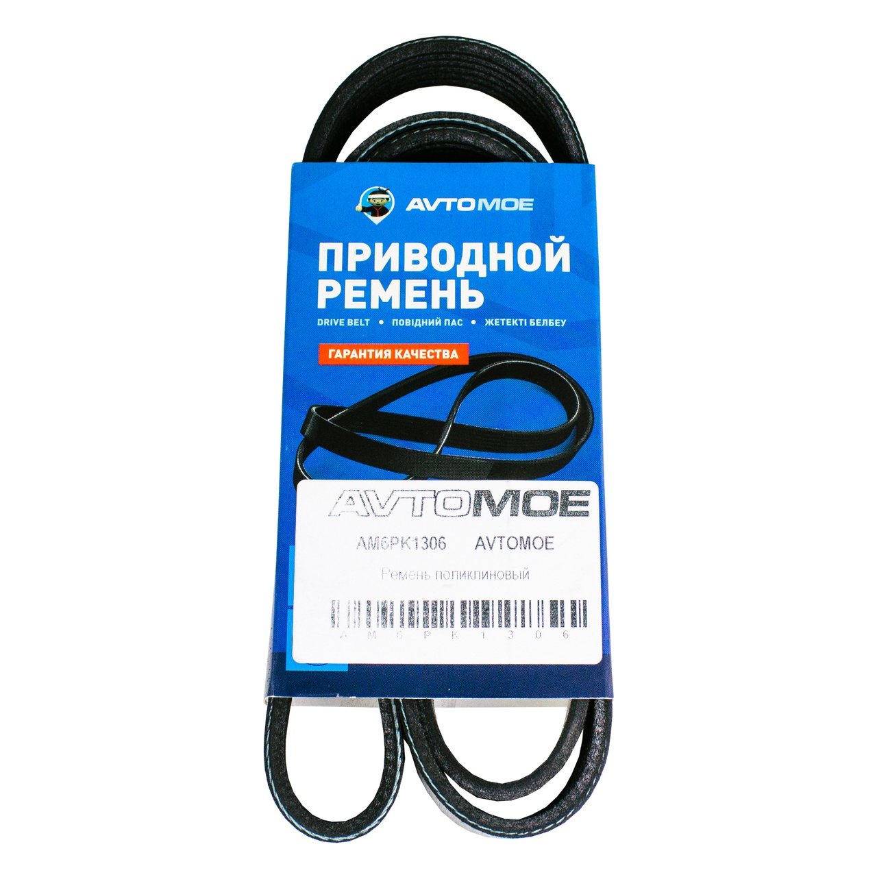 Ремень поликлиновый AM6PK1306 AVTOMOE