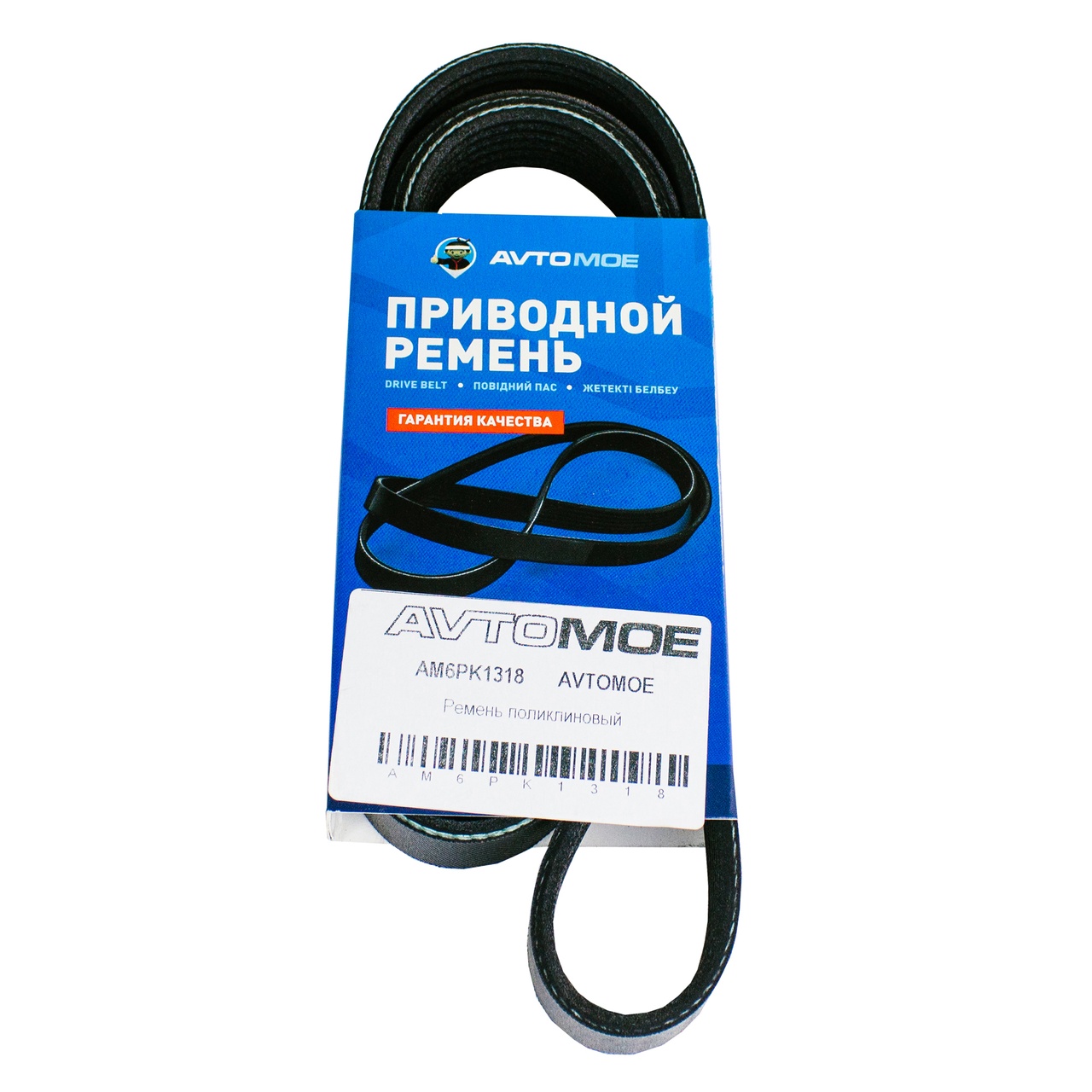 Ремень поликлиновый AM6PK1318 AVTOMOE
