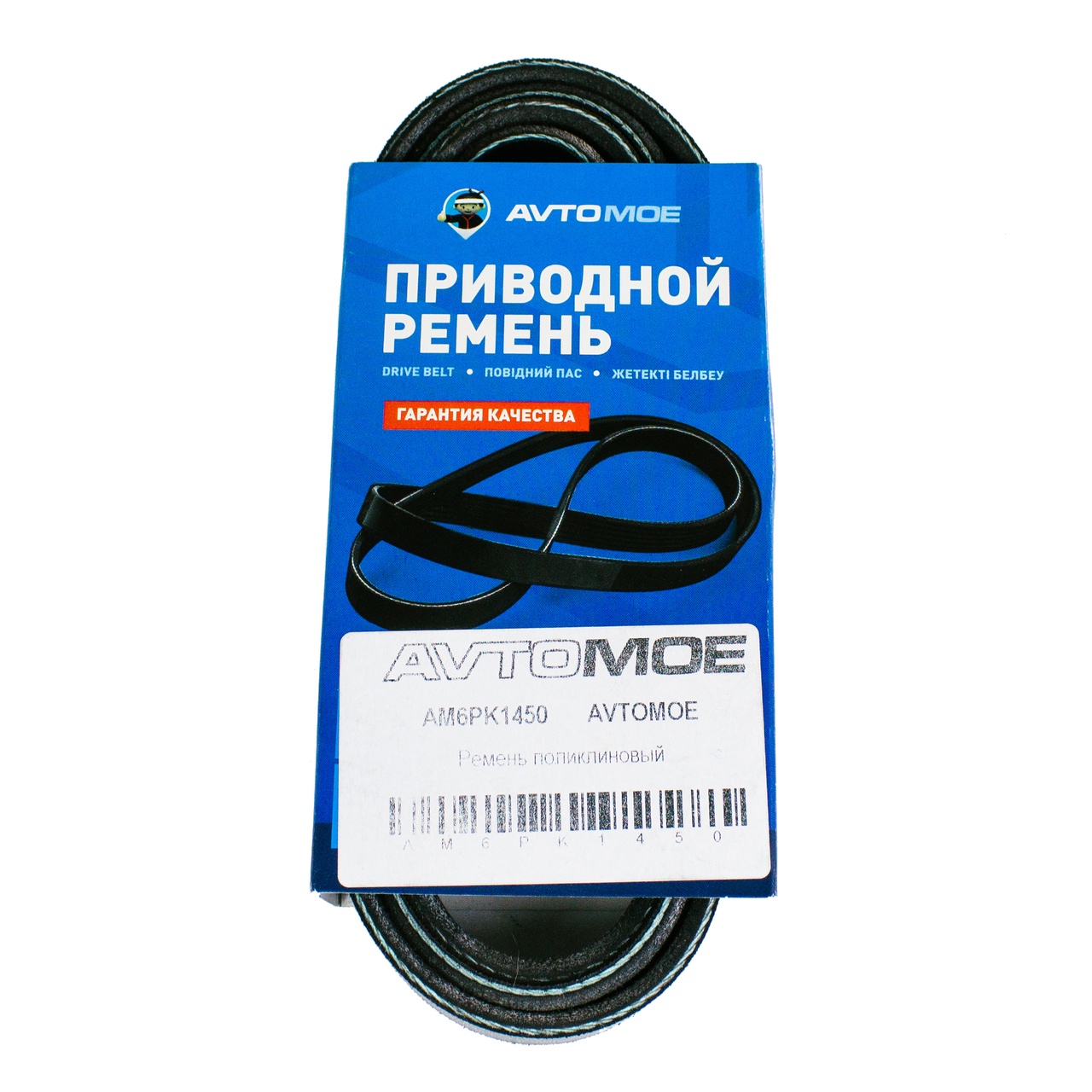 Ремень поликлиновый AM6PK1450 AVTOMOE