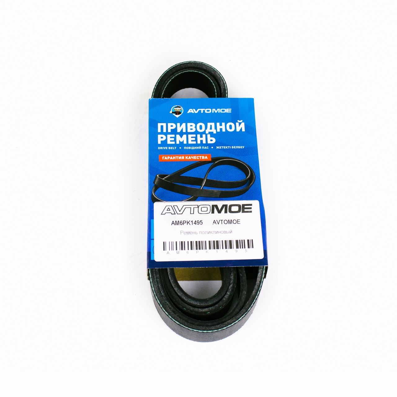 Ремень поликлиновый AM6PK1495 AVTOMOE
