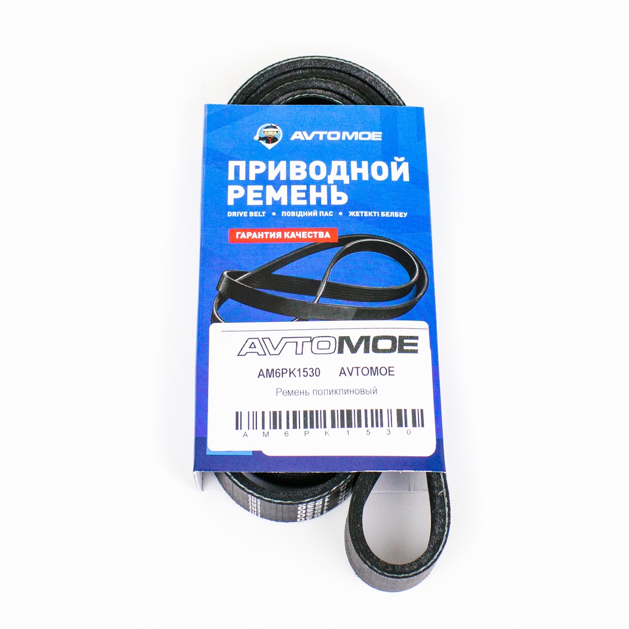 Ремень поликлиновый AM6PK1530 AVTOMOE