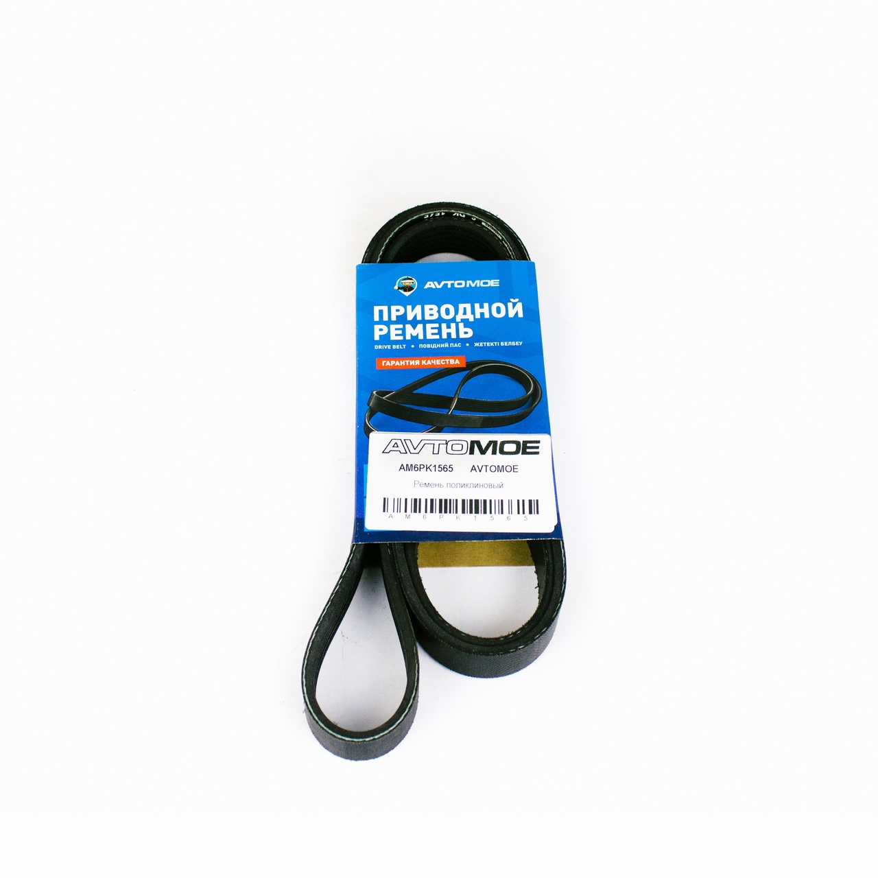 Ремень поликлиновый AM6PK1565 AVTOMOE