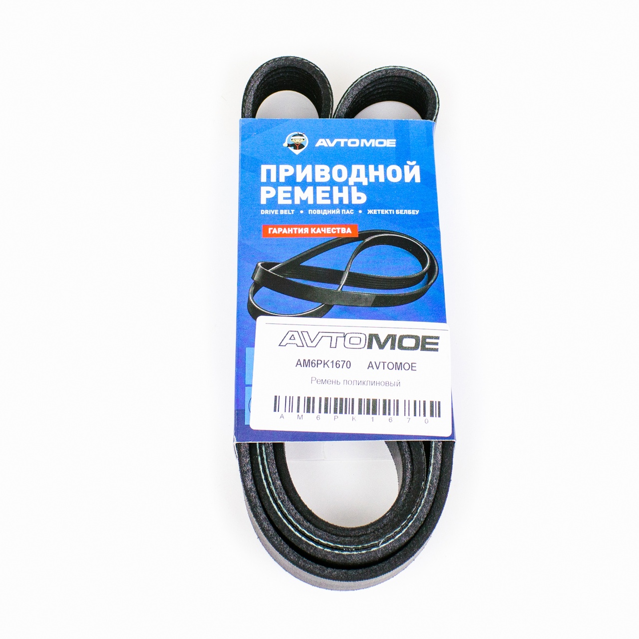 Ремень поликлиновый AM6PK1670 AVTOMOE