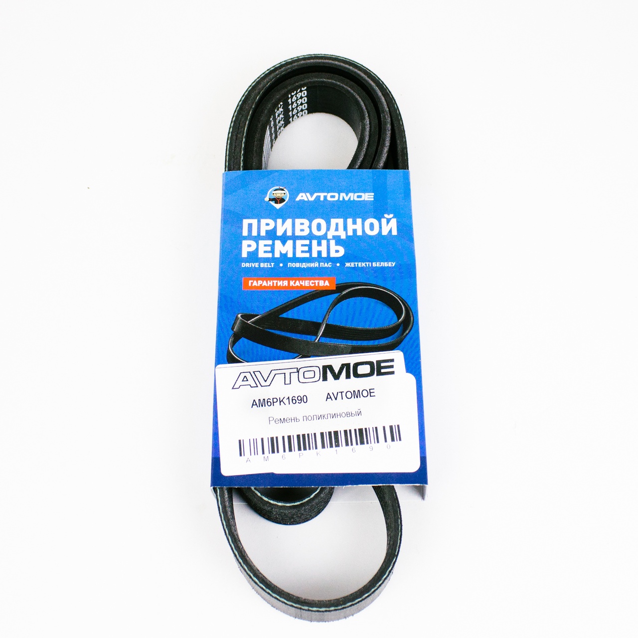 Ремень поликлиновый AM6PK1690 AVTOMOE