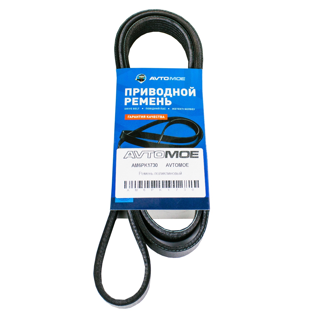 Ремень поликлиновый AM6PK1730 AVTOMOE