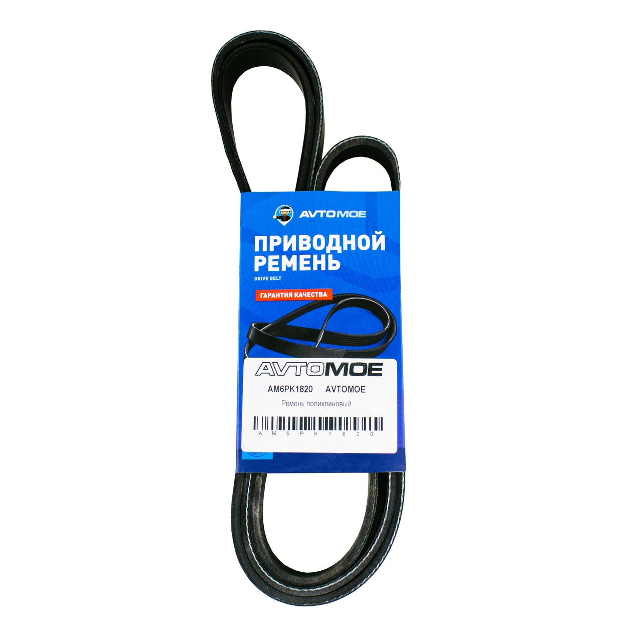Ремень поликлиновый AM6PK1820 AVTOMOE