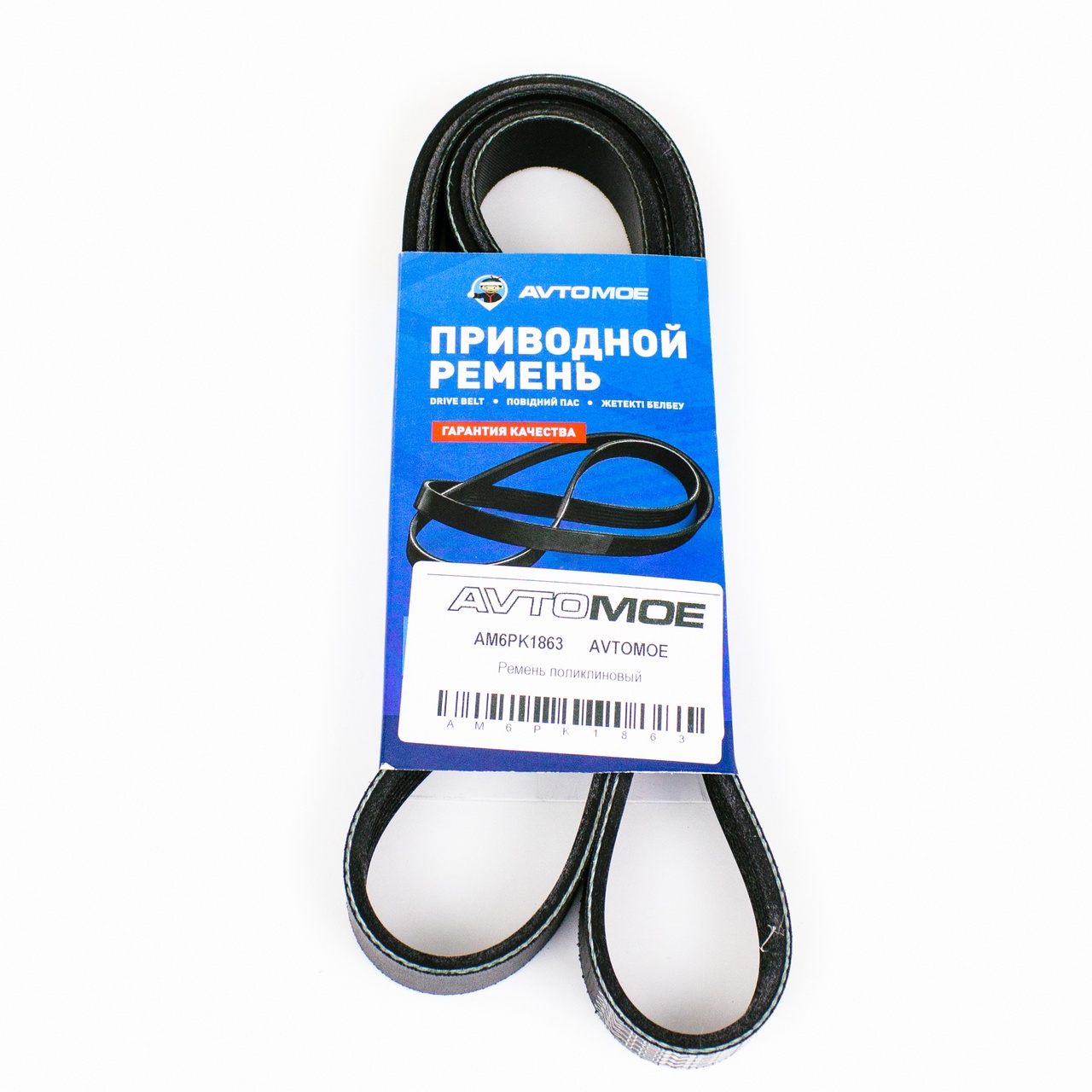 Ремень поликлиновый AM6PK1863 AVTOMOE