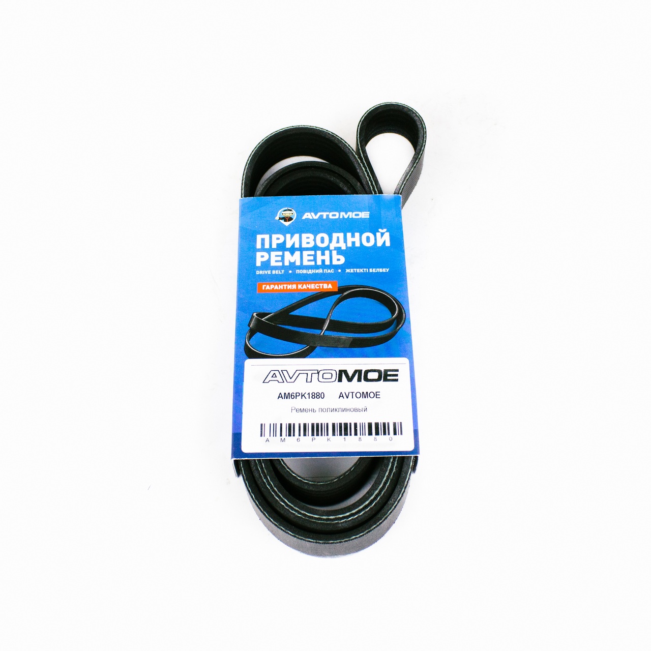 Ремень поликлиновый AM6PK1880 AVTOMOE