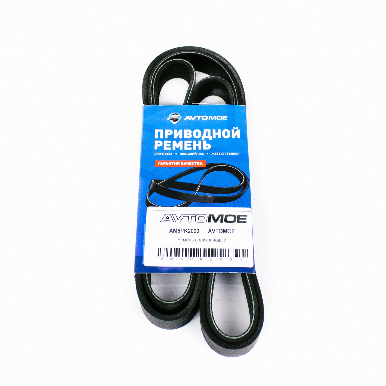 Ремень поликлиновый AM6PK2000 AVTOMOE