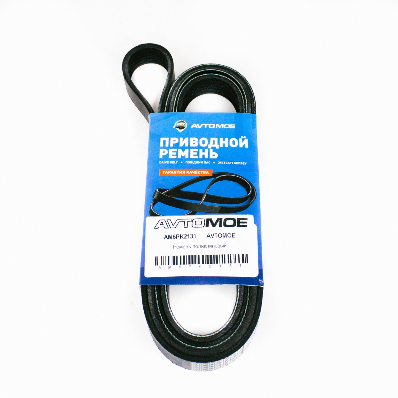Ремень поликлиновый AM6PK2131 AVTOMOE